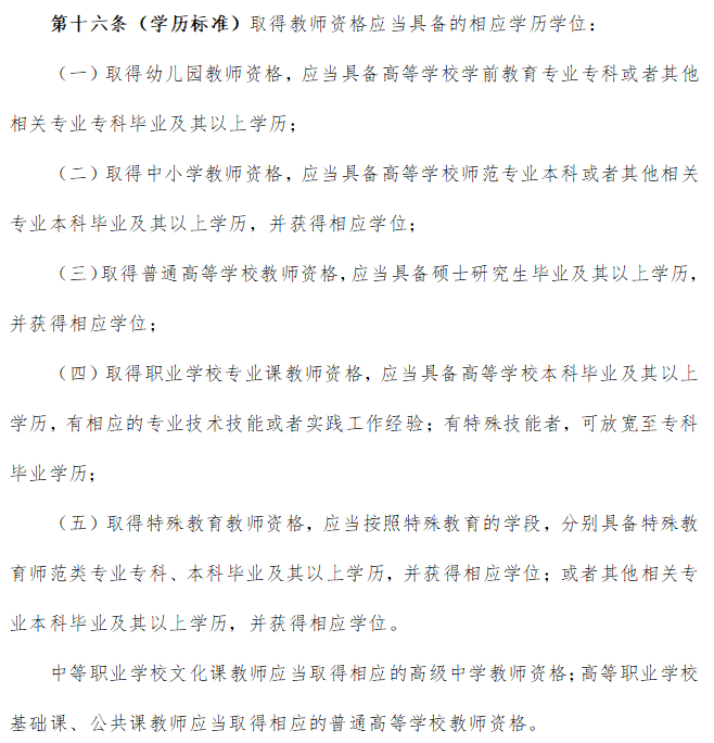 1669877547189199.png 教師法修訂.png