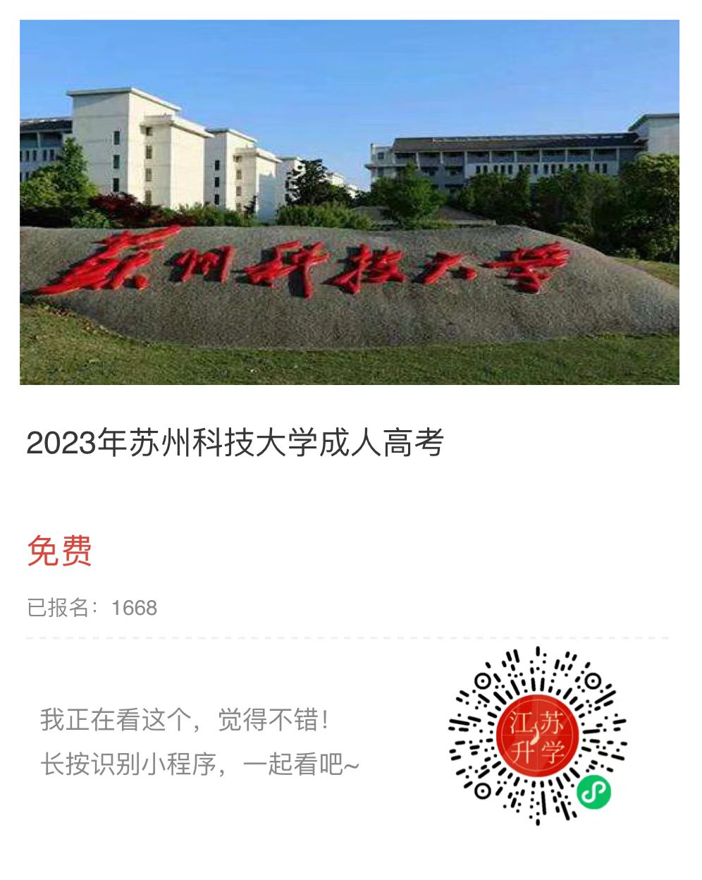 蘇州科技大學小程序.jpg