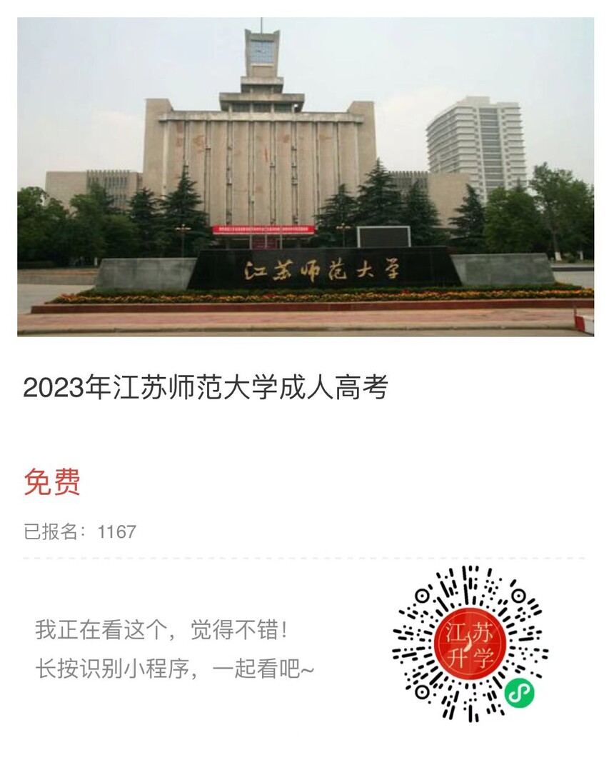 江蘇師范大學(xué)小程序.jpg