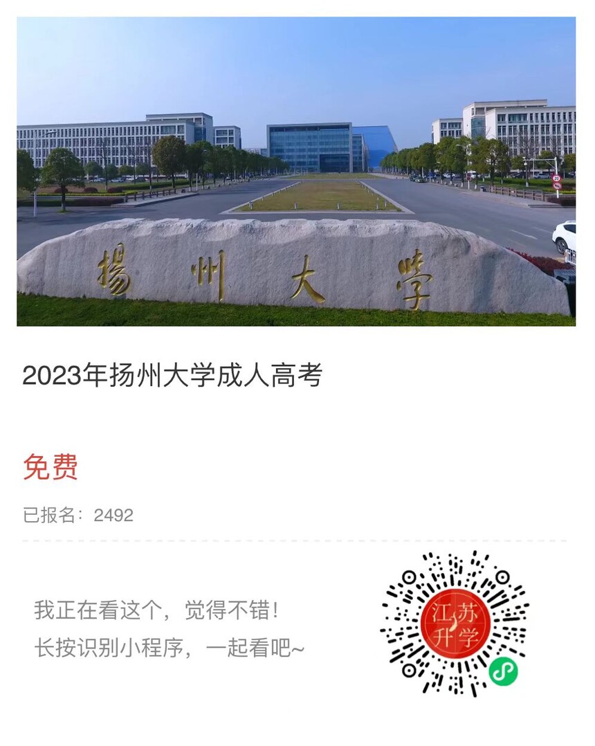 揚州大學(xué)小程序.jpg