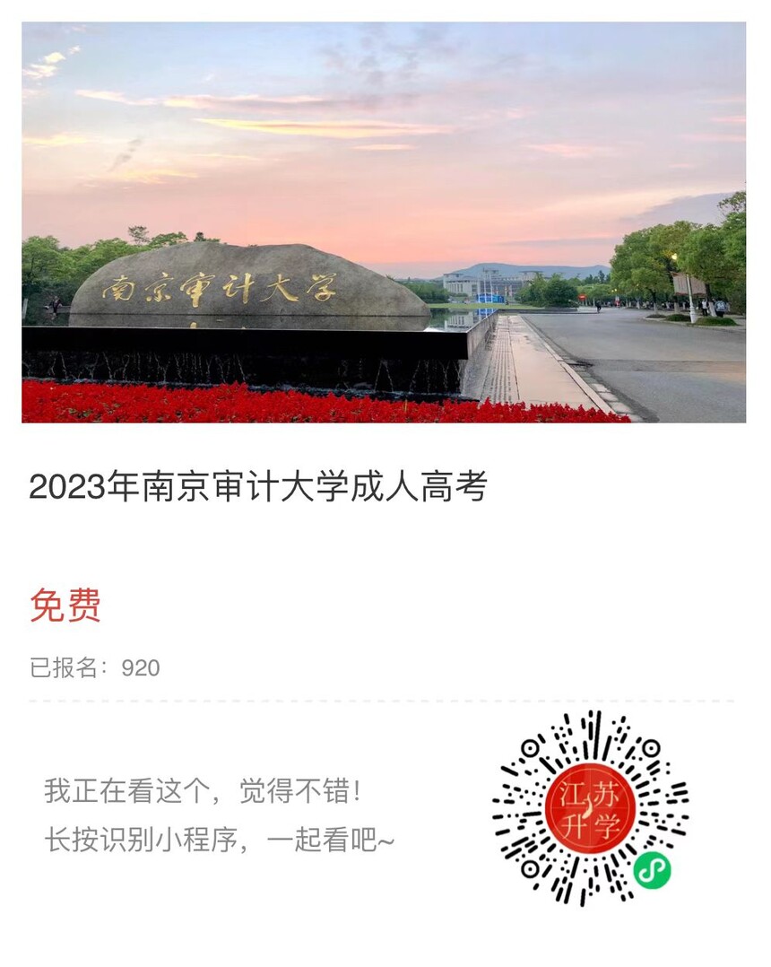 南京審計大學小程序.jpg