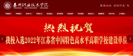 泰州職業(yè)2.jpg