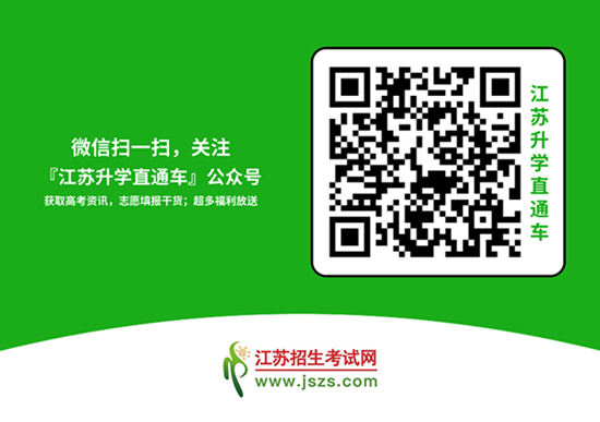 江蘇升學(xué)直通車（1）.png