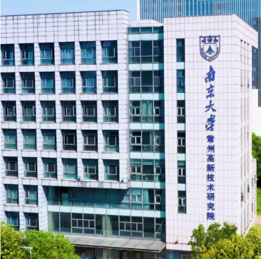 南京大學(xué)常州高新技術(shù)研究院.jpg