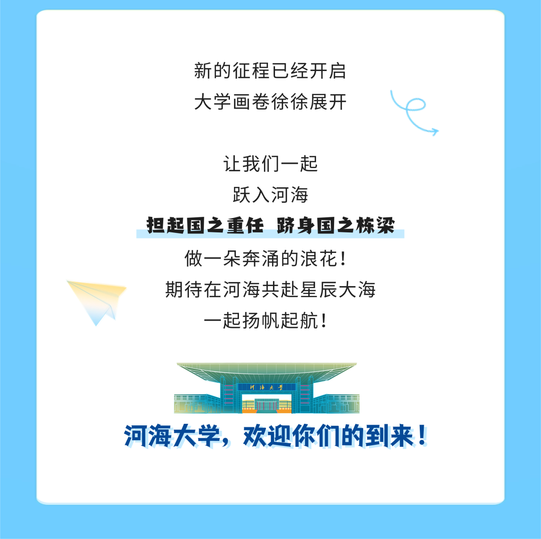 河海大學(xué)7.png