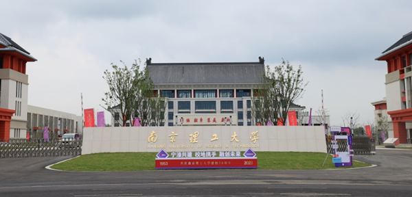 南京理工大學(xué)_副本.png