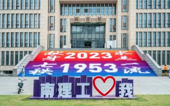 南京理工大學(xué).jpg