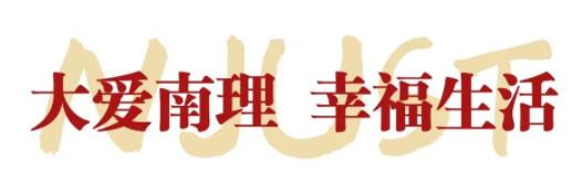 南京理工大學(xué)13.jpg