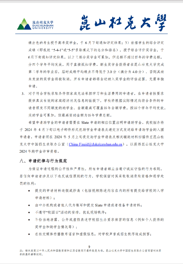 昆山杜克大學(xué)9.png