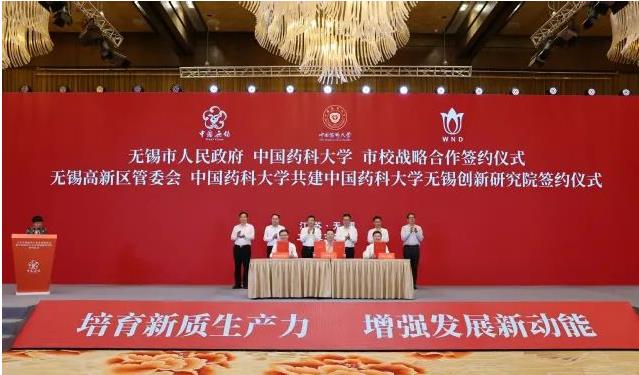1696813871197364.jpg 中國藥科大學與無錫市共建無錫創(chuàng)新研究院.jpg