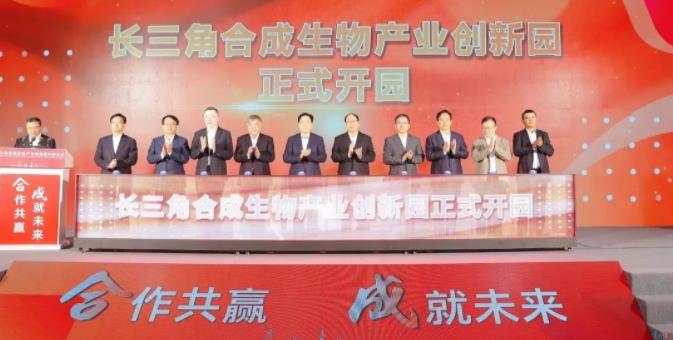 長(zhǎng)三角合成生物產(chǎn)業(yè)創(chuàng)新園.jpg