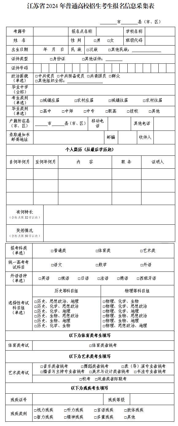 高考報(bào)名信息表.jpg