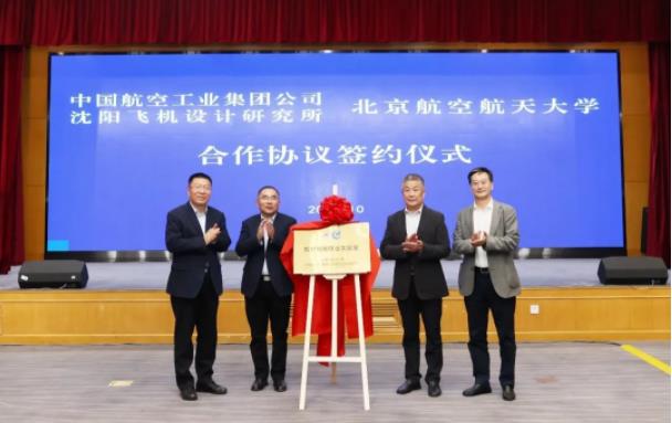 北航與沈陽飛機(jī)設(shè)計(jì)研究所簽署合作協(xié)議.jpg