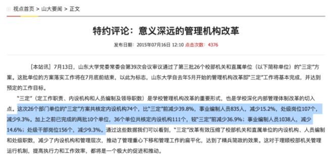 山東大學(xué)機(jī)構(gòu)改革.jpg