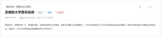 1699926076480119.jpg 安徽兩所高校更名.jpg