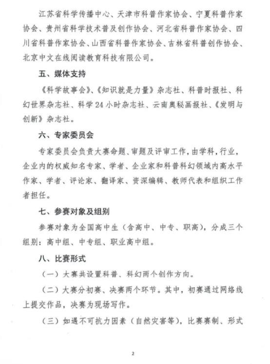 第十屆全國中學生科普科幻作文大賽2.jpg