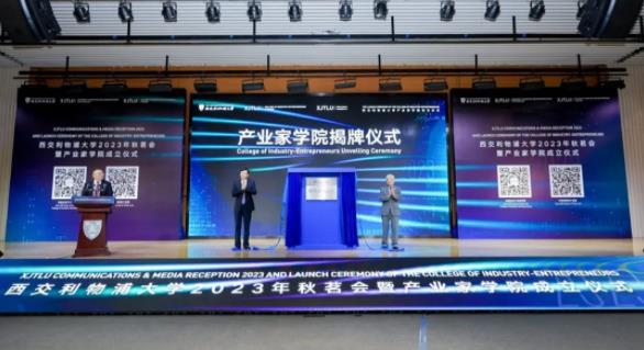 西交利物浦大學“產(chǎn)業(yè)家學院”正式宣布成立.jpg