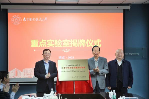 南京航空航天大學(xué)重點(diǎn)實(shí)驗(yàn)室揭牌.jpg