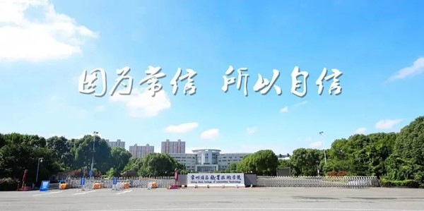 常州信息職業(yè)技術(shù)學(xué)院.jpg