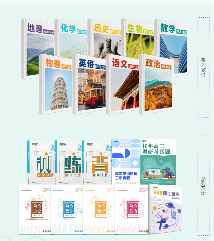 新東方教材.png