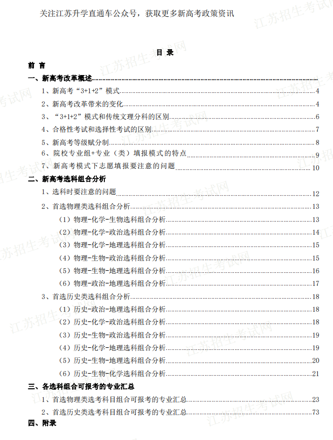 3+1+2新高考選科指導(dǎo)手冊(cè)2.png