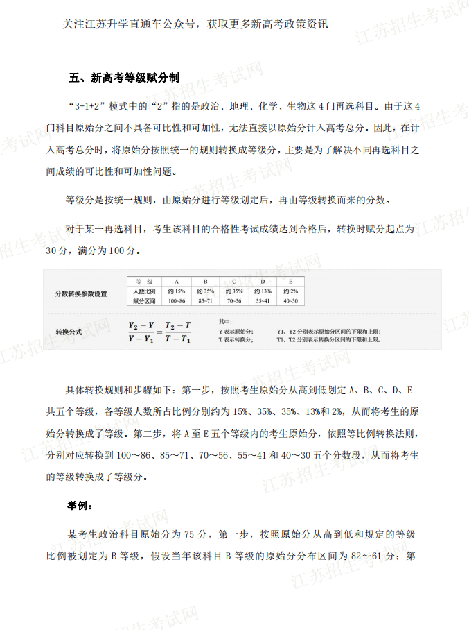 3+1+2新高考選科指導(dǎo)手冊(cè)3.png