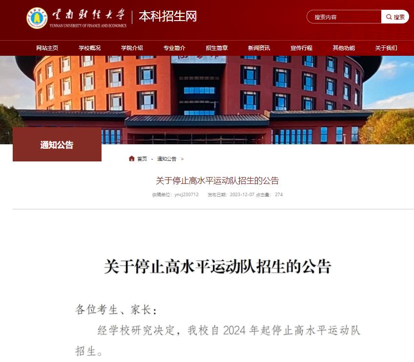 1702349440355994.jpg 云南財經(jīng)大學高水平運動隊.jpg