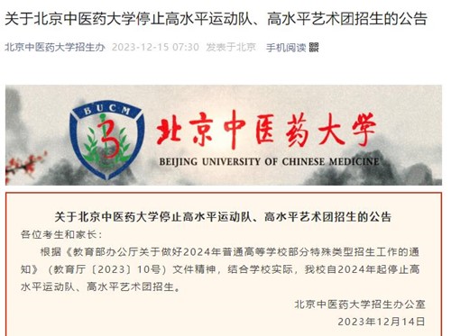 1702603866190139.jpg 北京中醫(yī)藥大學.jpg