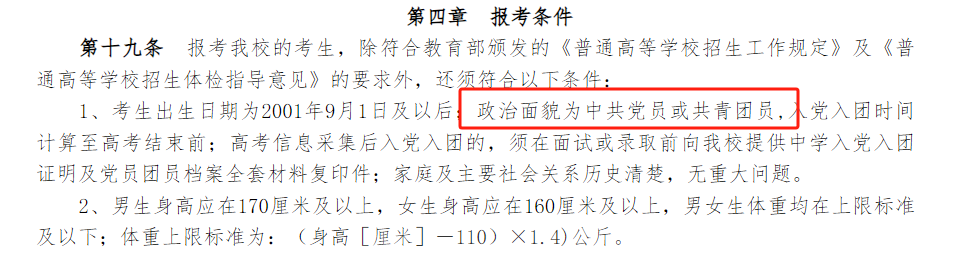 高中沒入團(tuán)，不能報(bào)這7所大學(xué)2.png