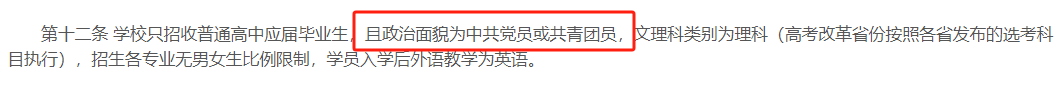 高中沒入團(tuán)，不能報(bào)這7所大學(xué)4.png