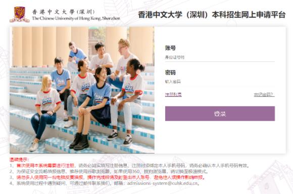 香港中文大學(xué)（深圳）綜合評(píng)價(jià)報(bào)名系統(tǒng)操作指引.jpg