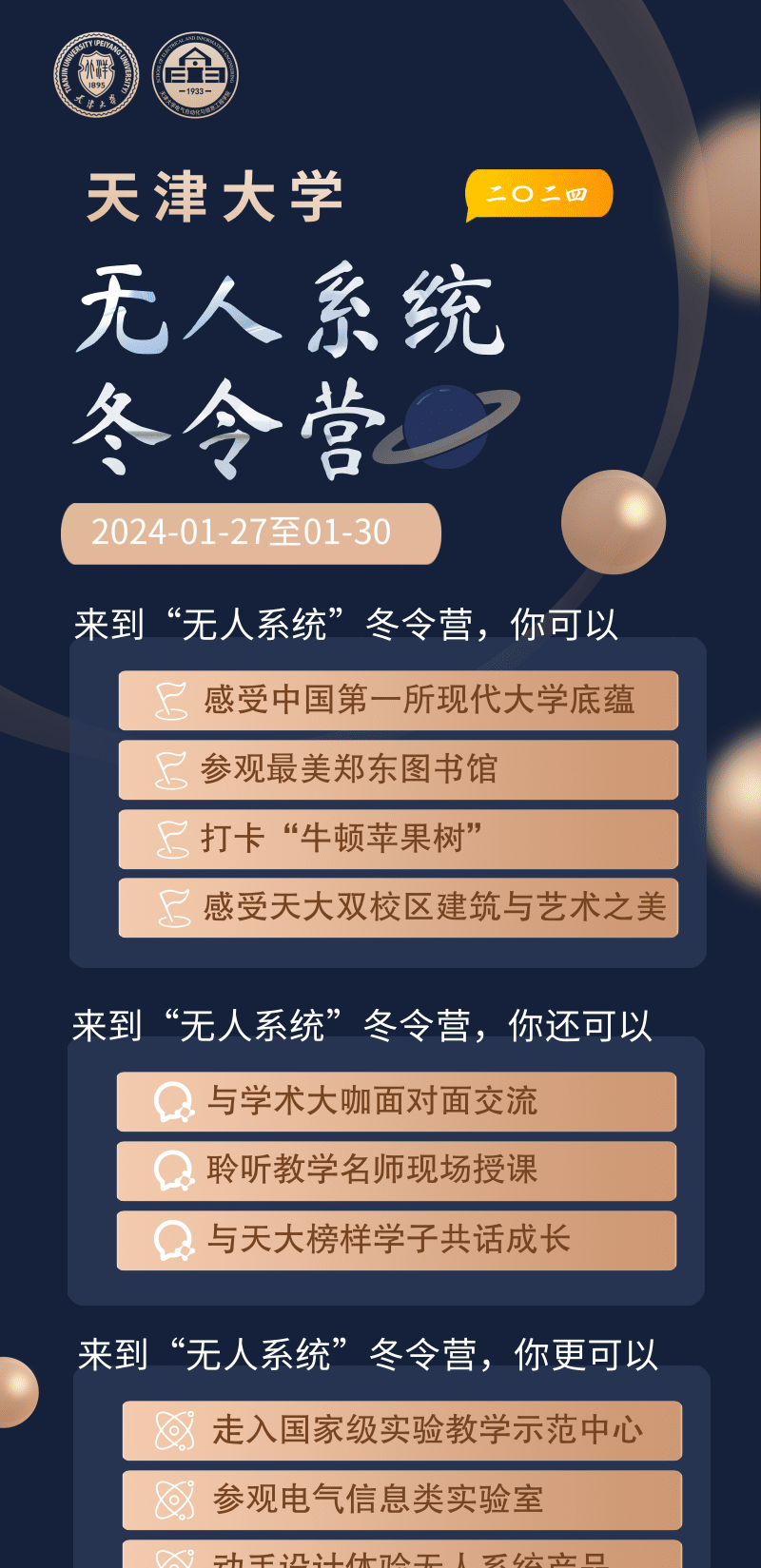 天津大學“無人系統(tǒng)”冬令營.png