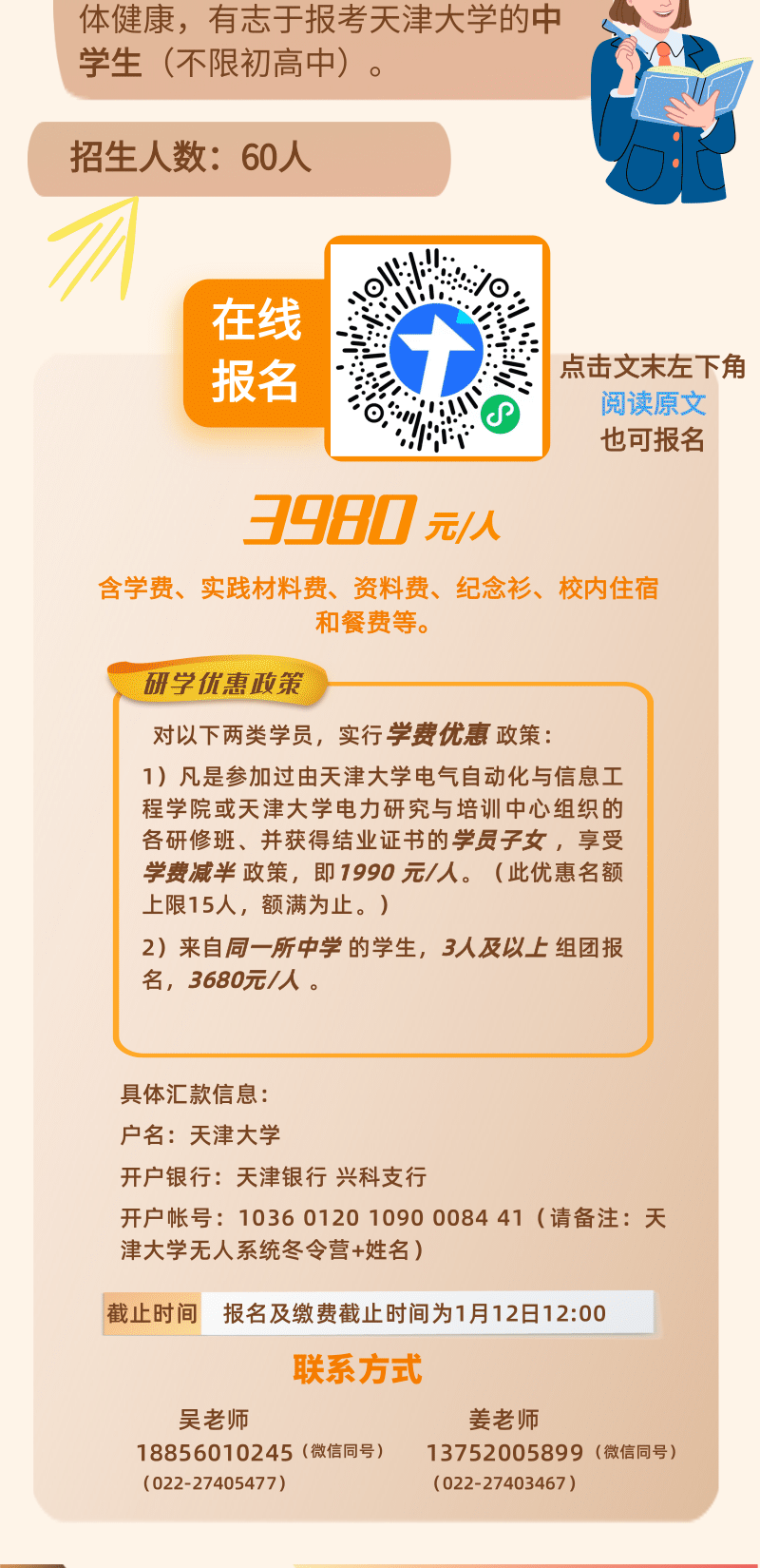 天津大學“無人系統(tǒng)”冬令營3.png