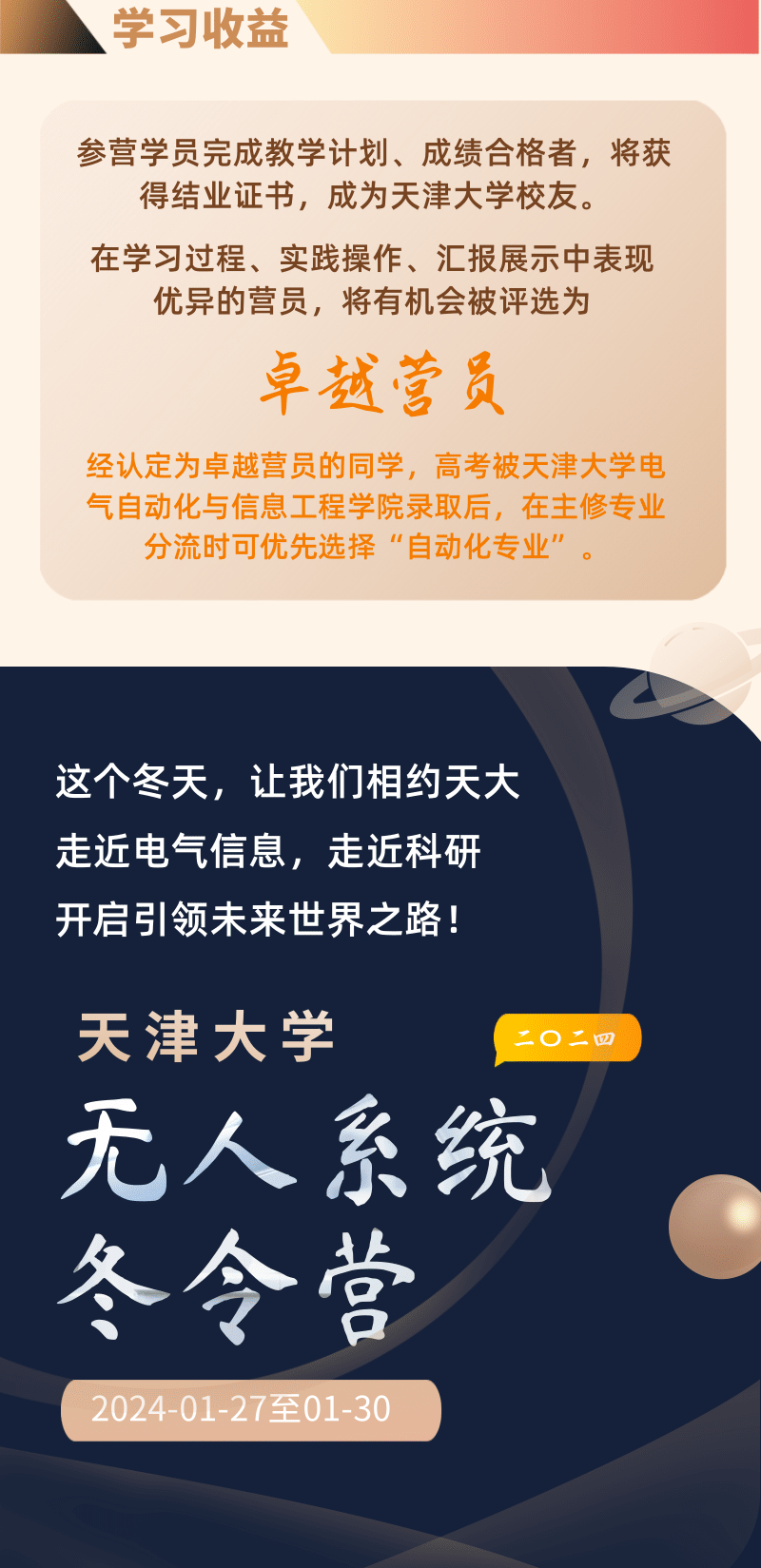 天津大學“無人系統(tǒng)”冬令營4.png