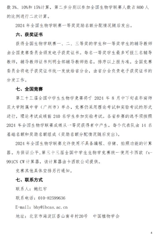 2024年全國中學(xué)生生物學(xué)聯(lián)賽4.jpg