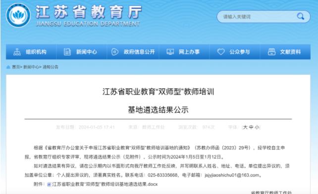 江蘇省職業(yè)教育“雙師型”教師培訓(xùn)基地遴選結(jié)果.jpg
