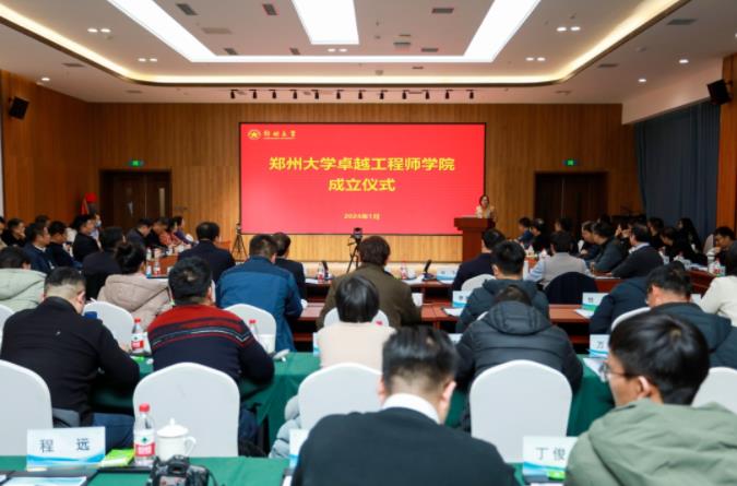 鄭州大學(xué)卓越工程師學(xué)院成立.jpg