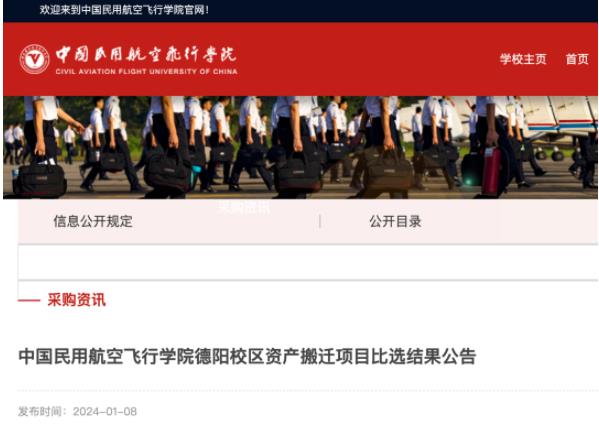 中國(guó)民用航空飛行學(xué)院.jpg