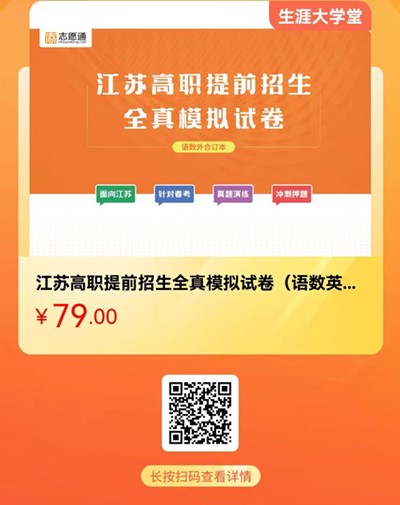 1705547693233627.jpg 高職提前招生.jpg