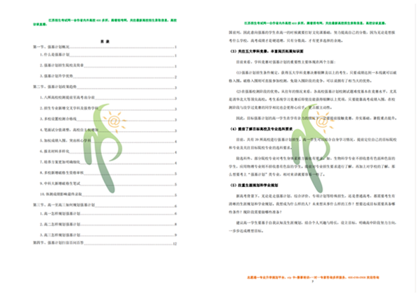 1705891436722287.png 強(qiáng)基計(jì)劃資料.png