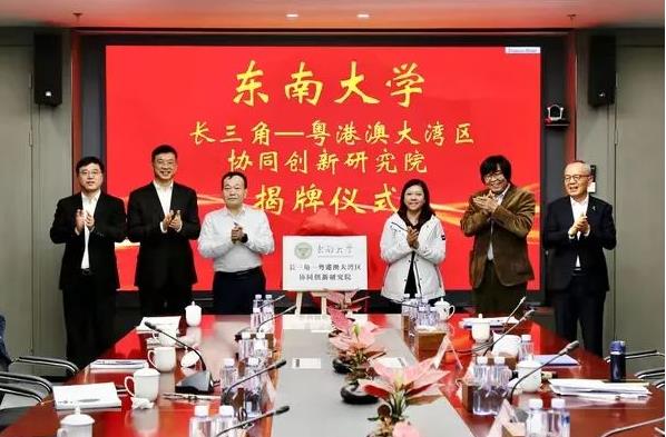 東南大學(xué)長三角—粵港澳大灣區(qū)協(xié)同創(chuàng)新研究院在深圳揭牌.jpg