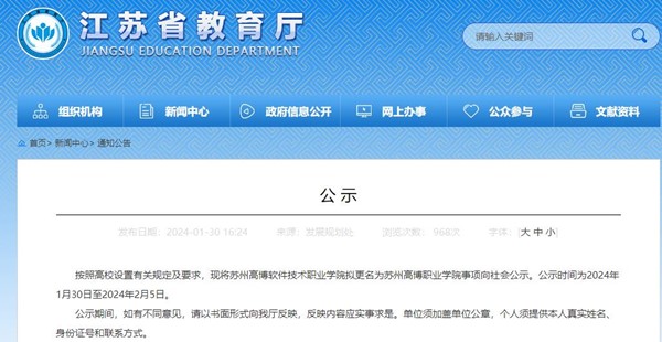 蘇州高博軟件技術(shù)職業(yè)學(xué)院擬更名為蘇州高博職業(yè)學(xué)院.jpg