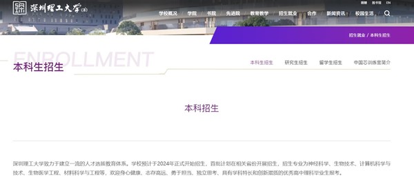 深圳理工大學(xué)（籌）.jpg