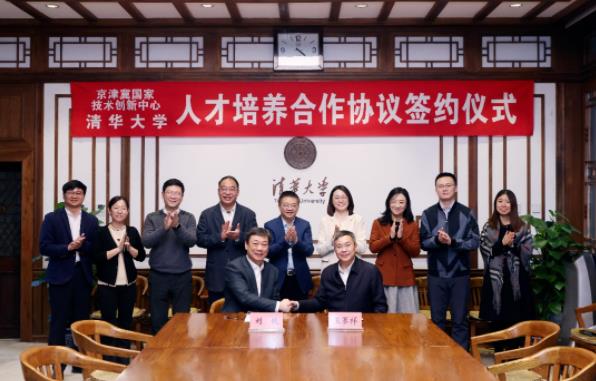 清華大學與京津冀國家技術創(chuàng)新中心簽署人才培養(yǎng)合作協(xié)議.jpg