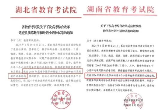 2024年高考數(shù)學(xué)、外語試卷結(jié)構(gòu)、題型、分值要變？.jpg