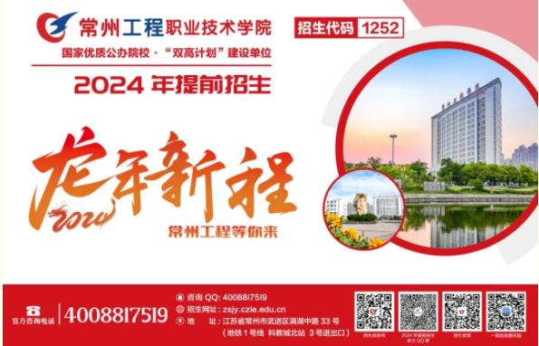 1708309495299201.jpg 常州工程.jpg