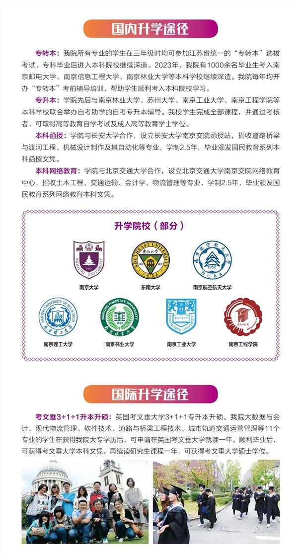 南京交院2024年提前招生報(bào)考指南6.jpg