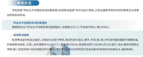 南京科技職業(yè)學(xué)院2024考核方式.jpg