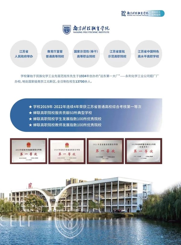 1708679163150262.jpg 南京科技職業(yè)學(xué)院2024年提前招生指南3.jpg