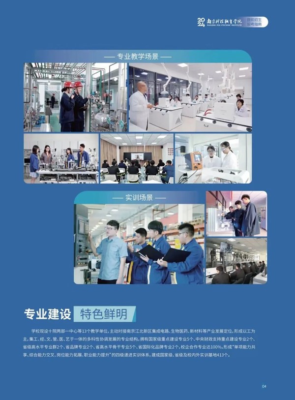 1708679177397111.jpg 南京科技職業(yè)學(xué)院2024年提前招生指南5.jpg